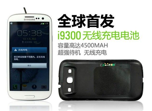 三星i9300无线充电功能的手机