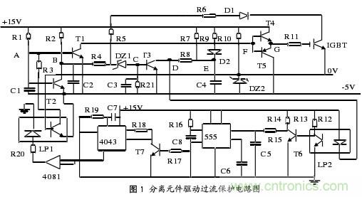 解析:IGBT的驱动过流保护电路的设计方案