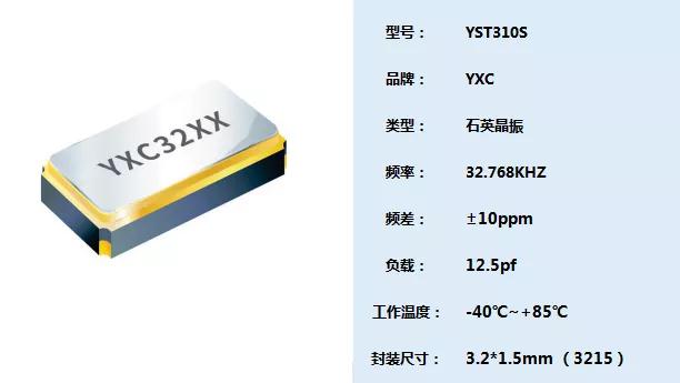 YST310S